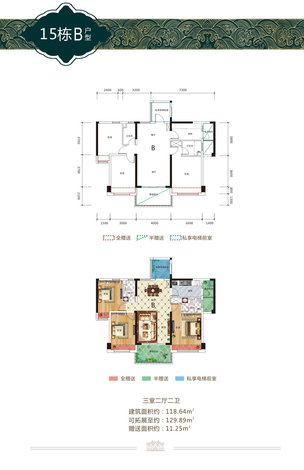 15棟B戶型