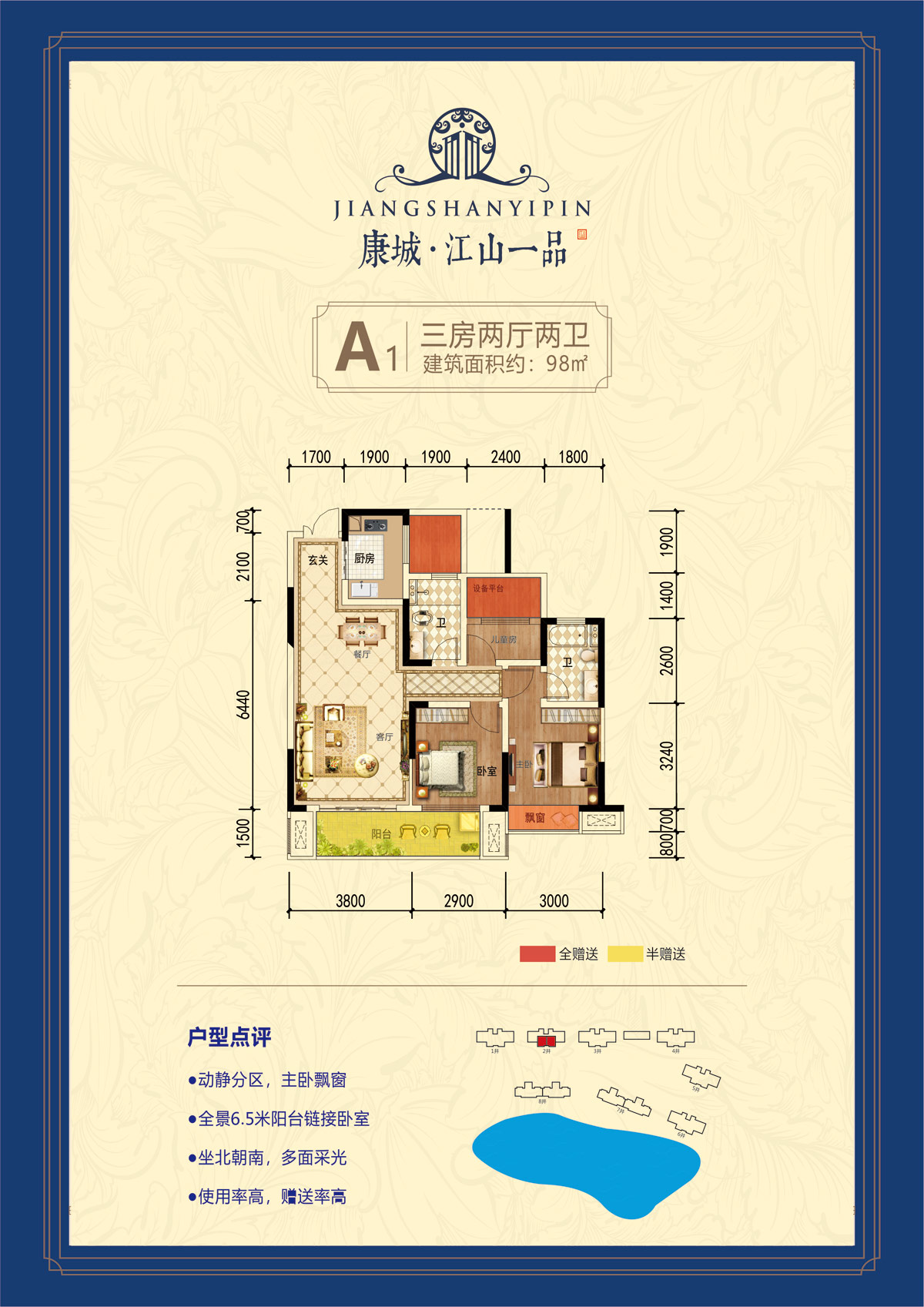 A1戶型圖