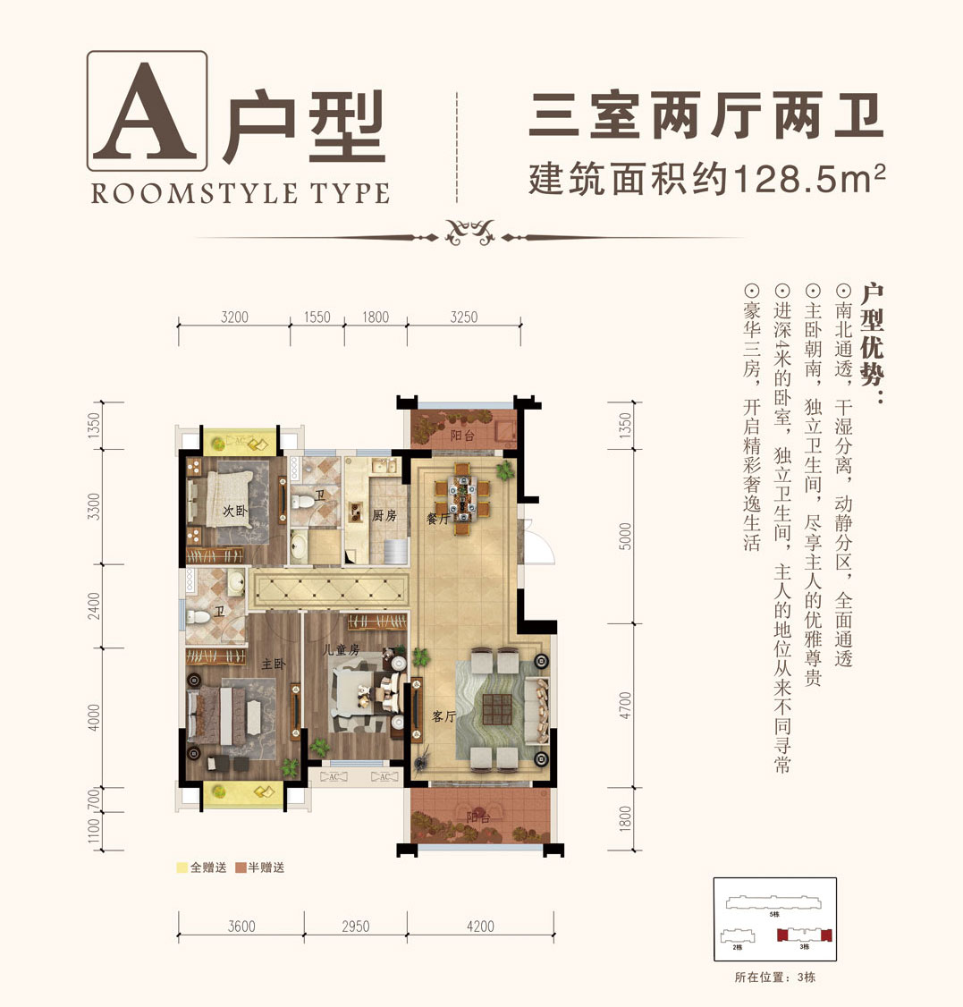 A戶型