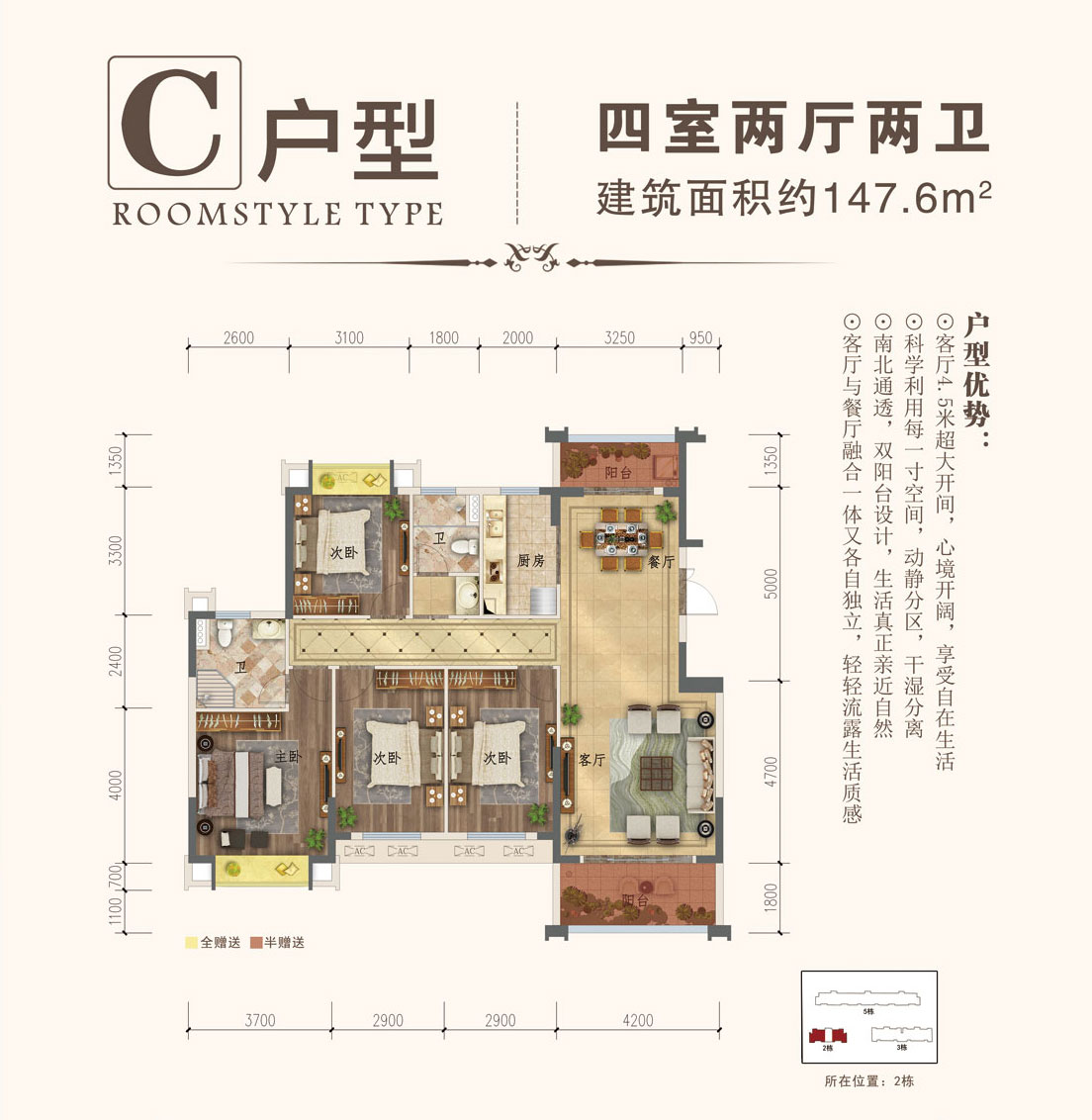 C戶型