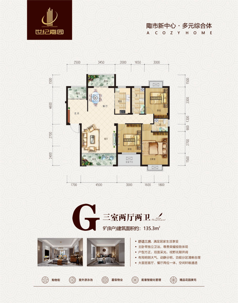 G戶型