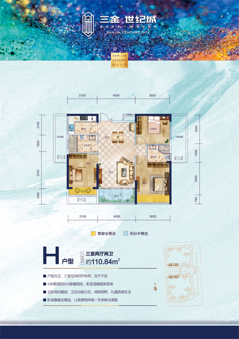H戶型