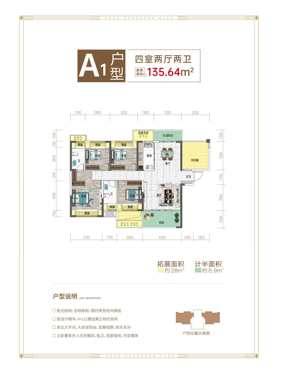 A1戶(hù)型