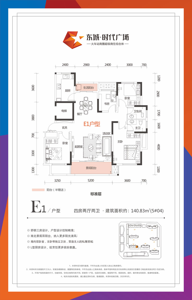 E1戶型