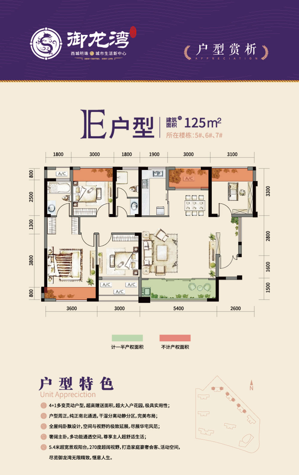 E戶型