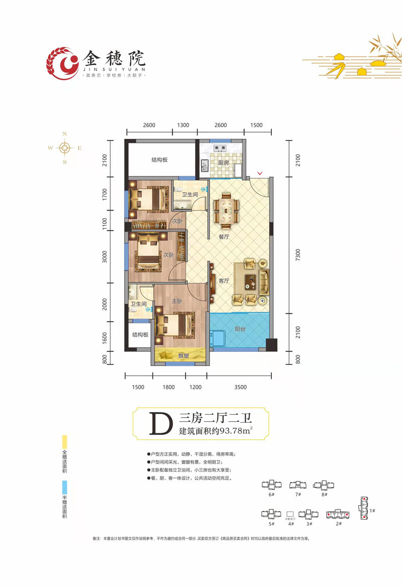 D戶型