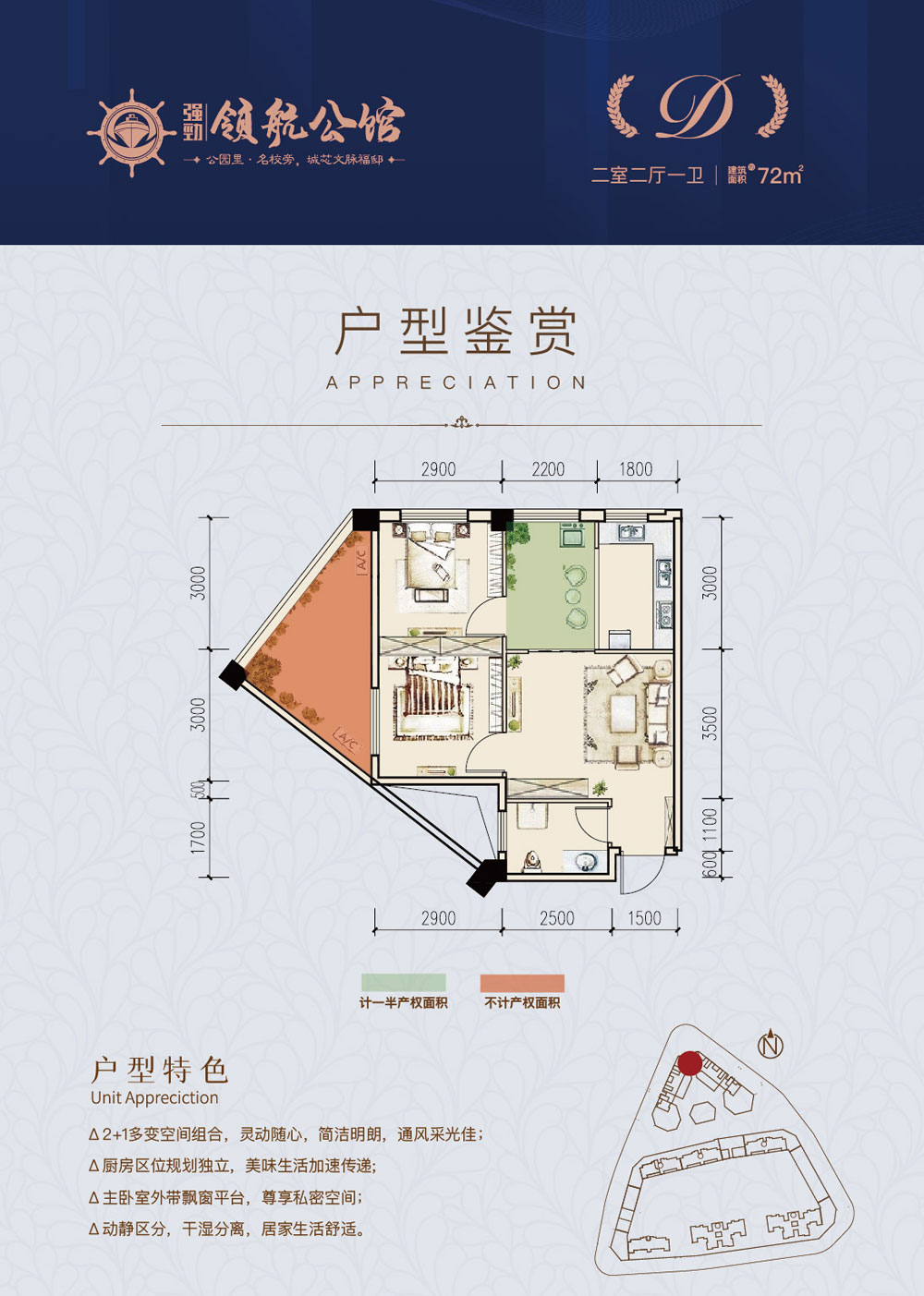 D戶型