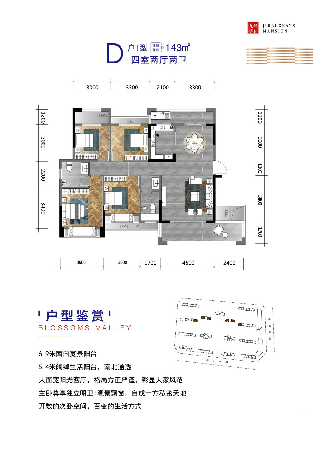 D戶型