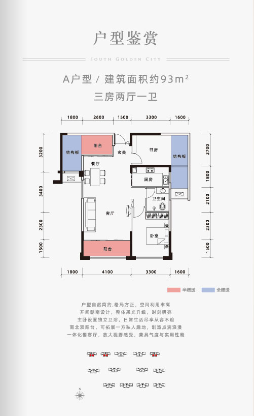 A戶型