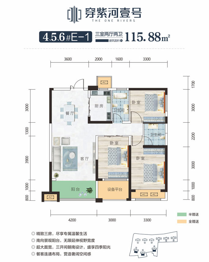 4、5、6#E-1戶型