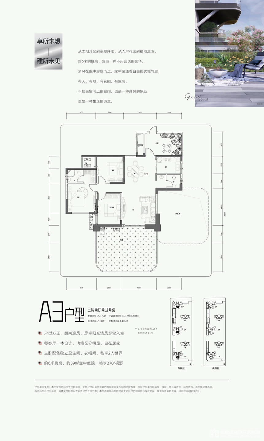 A3戶型