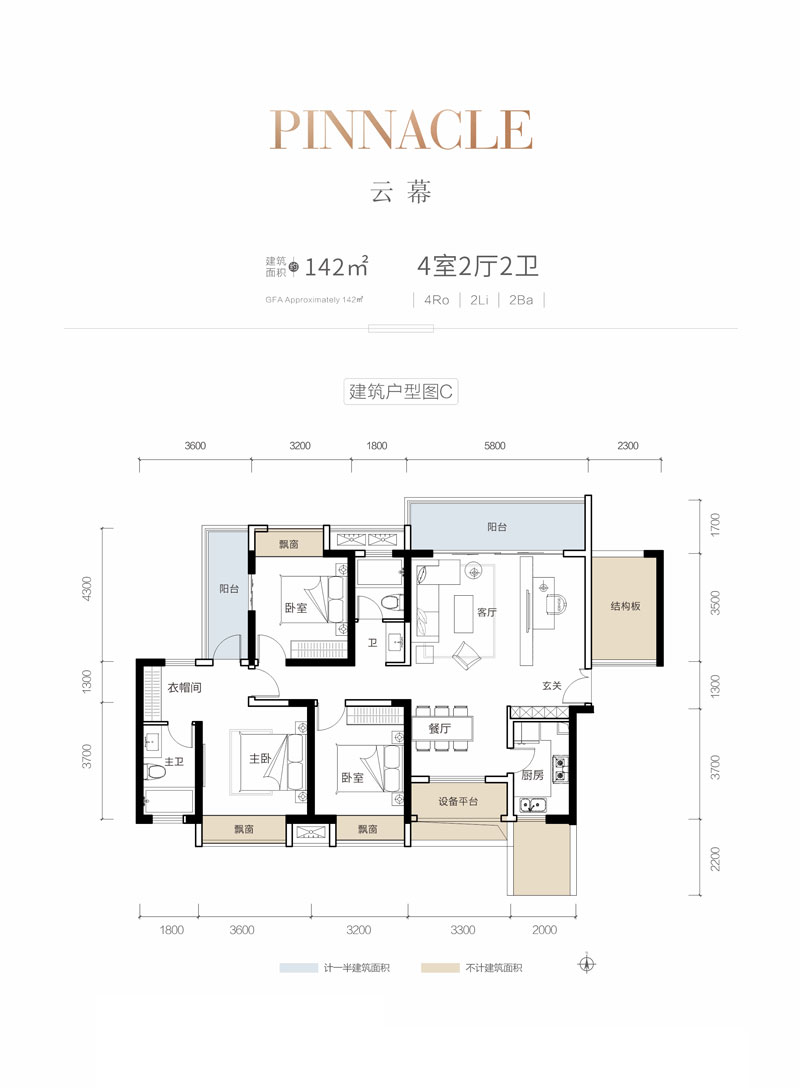 云幕建面約142㎡戶型