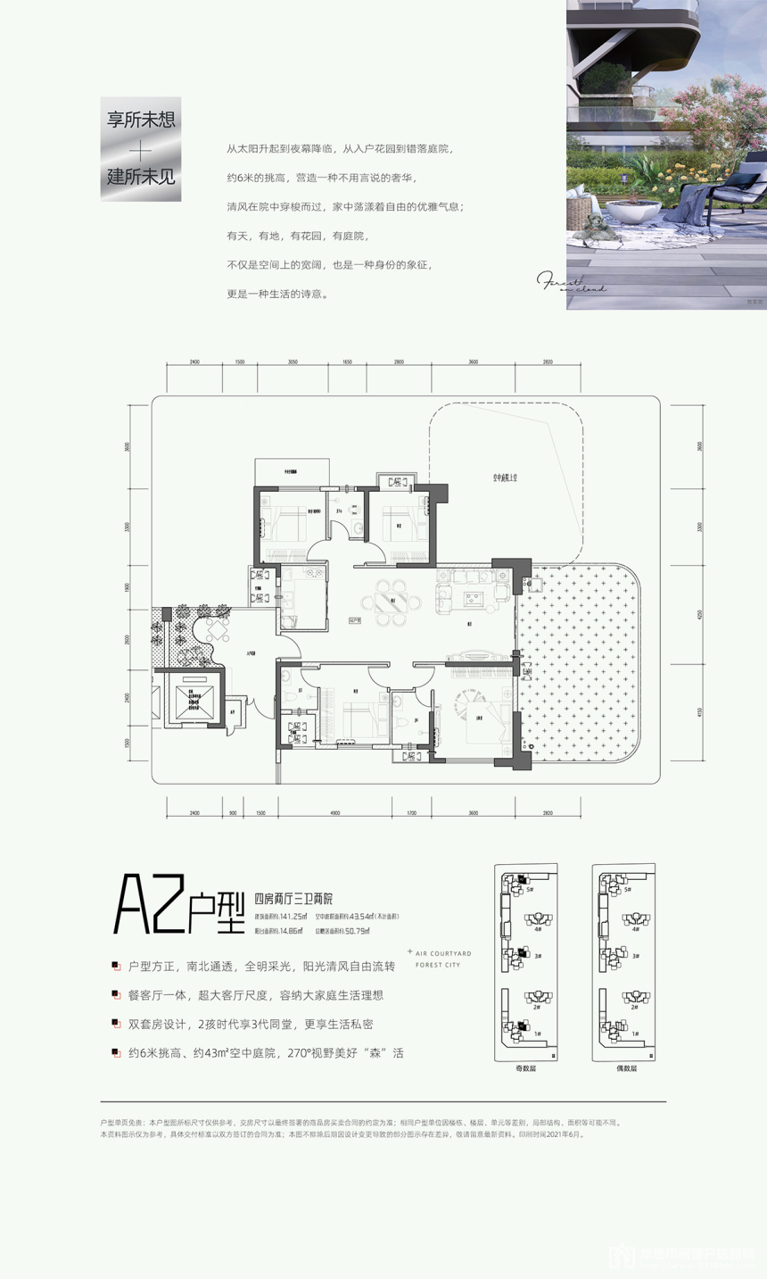 A2戶型