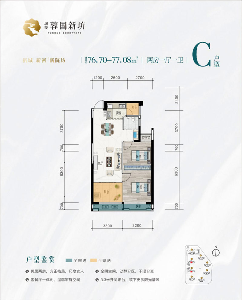 C戶型
