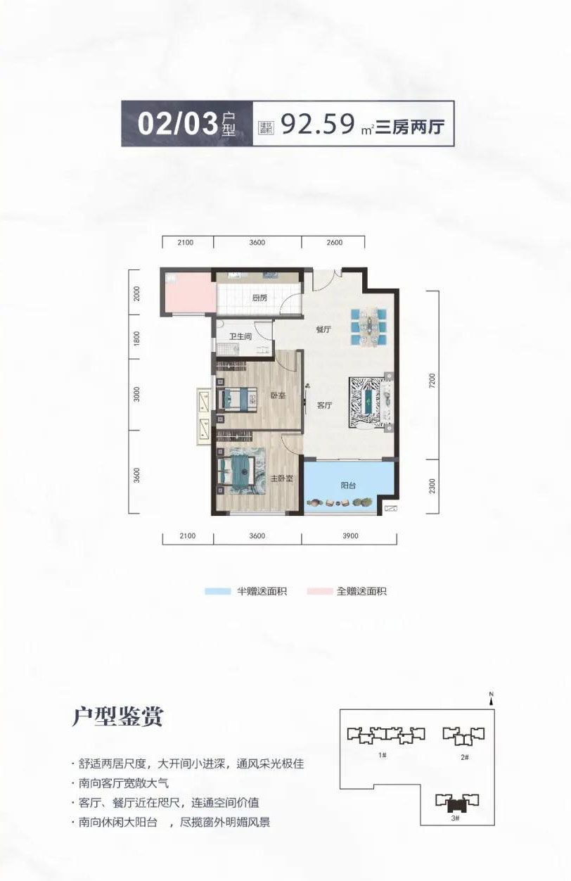 02、03戶型