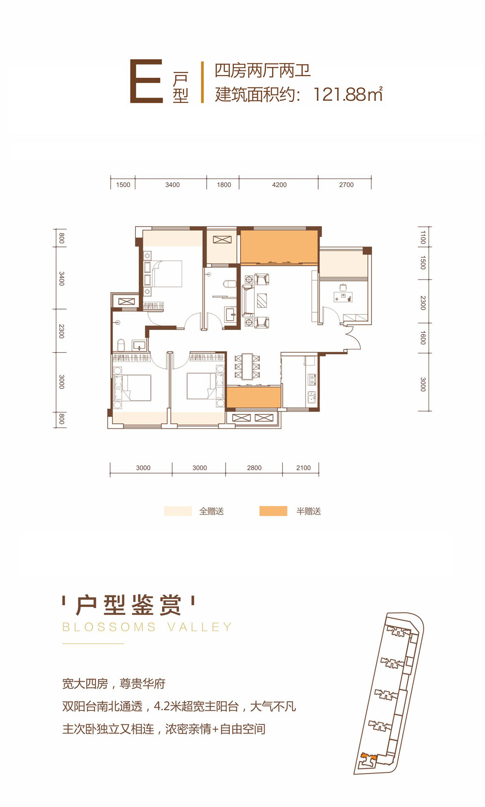 E戶型