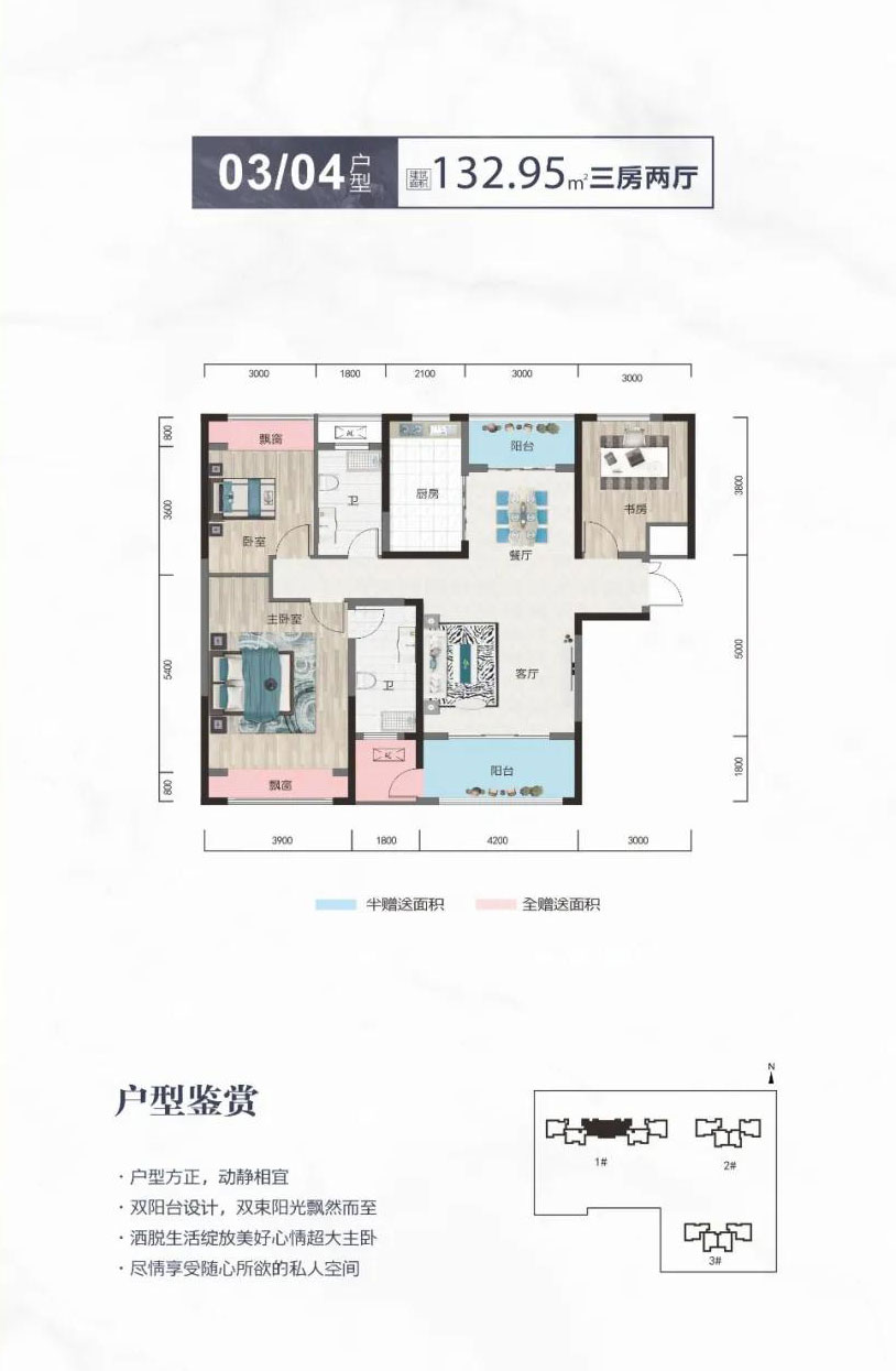 03、04戶型