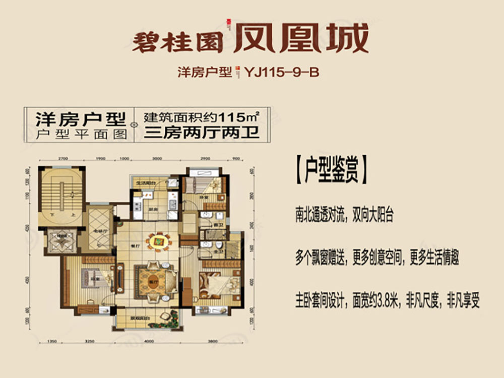 YJ115-9-B戶型
