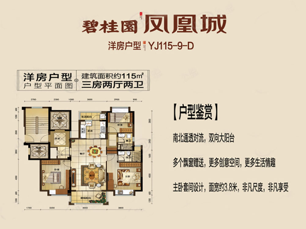 YJ115-9-D戶型