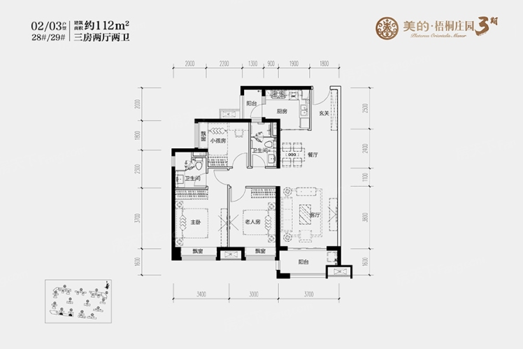 28#、29# 02/03戶型