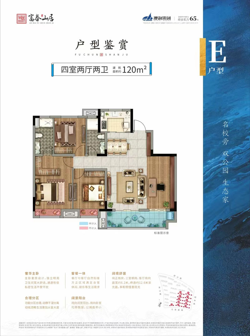 E戶型