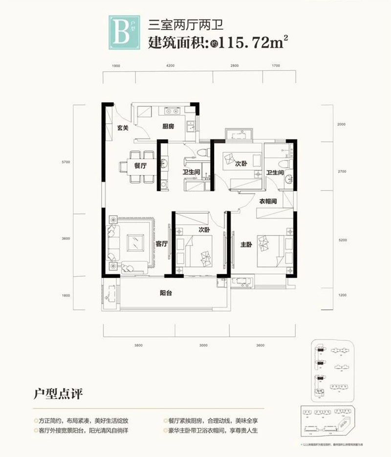 B戶型