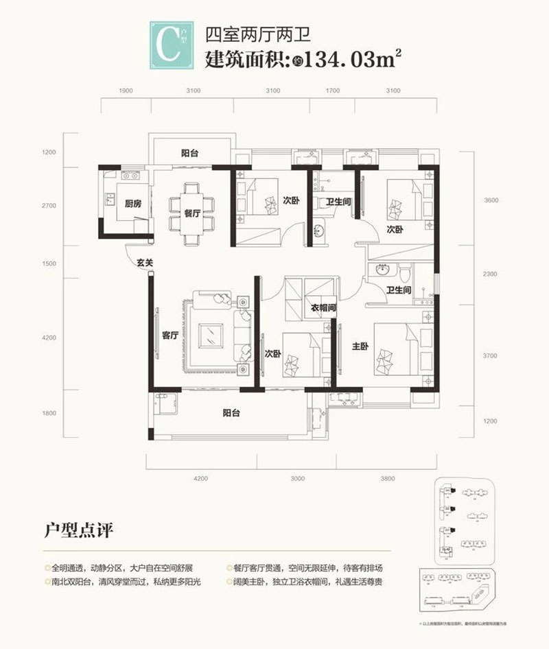 C戶型