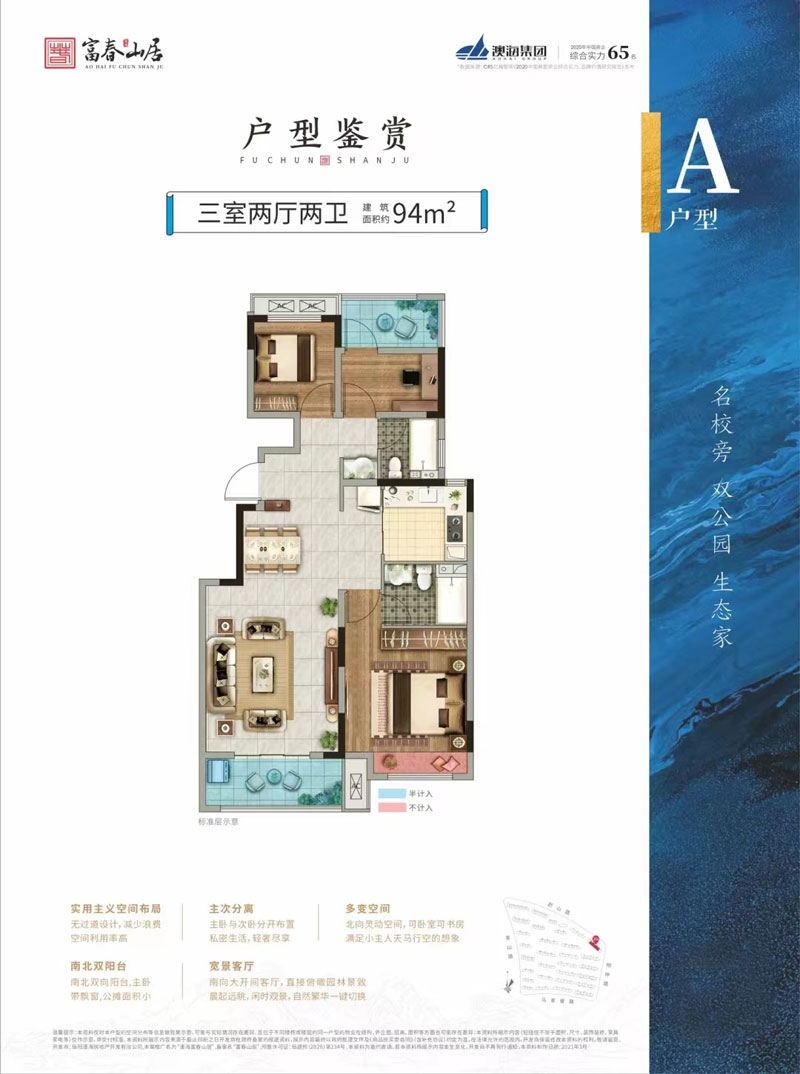 A戶型