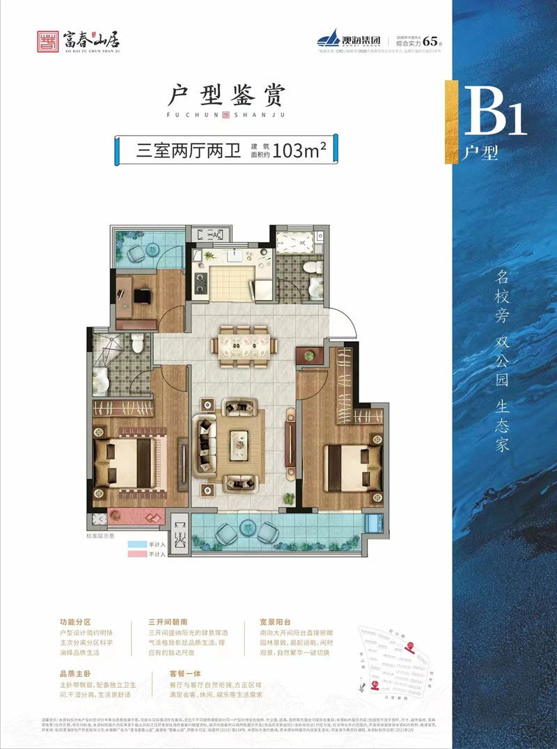 B1戶型