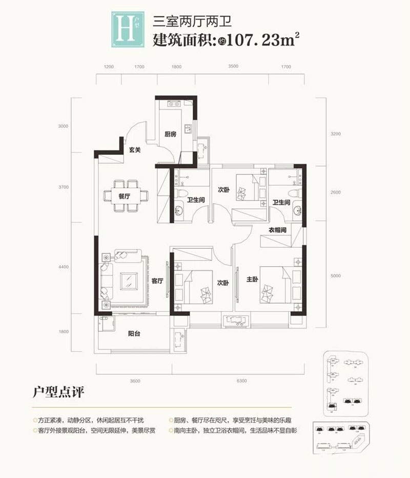 H戶型