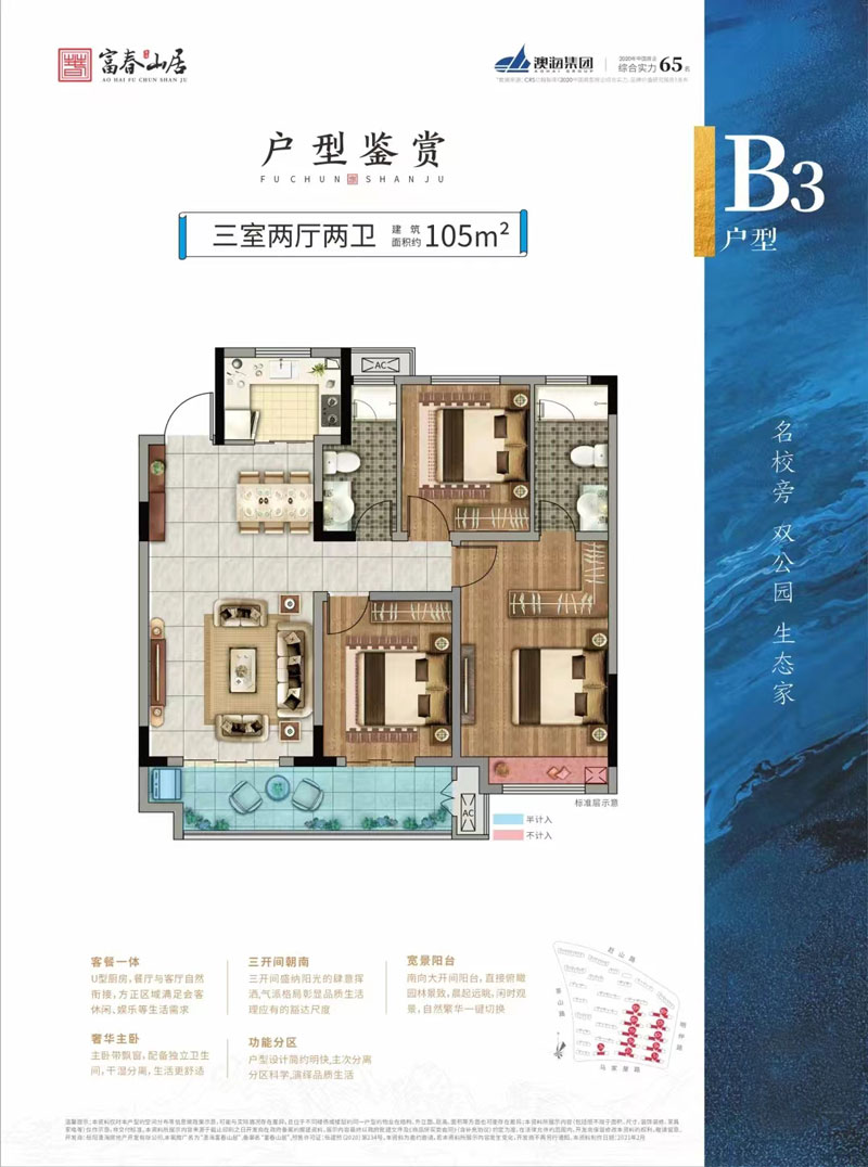 B3戶型