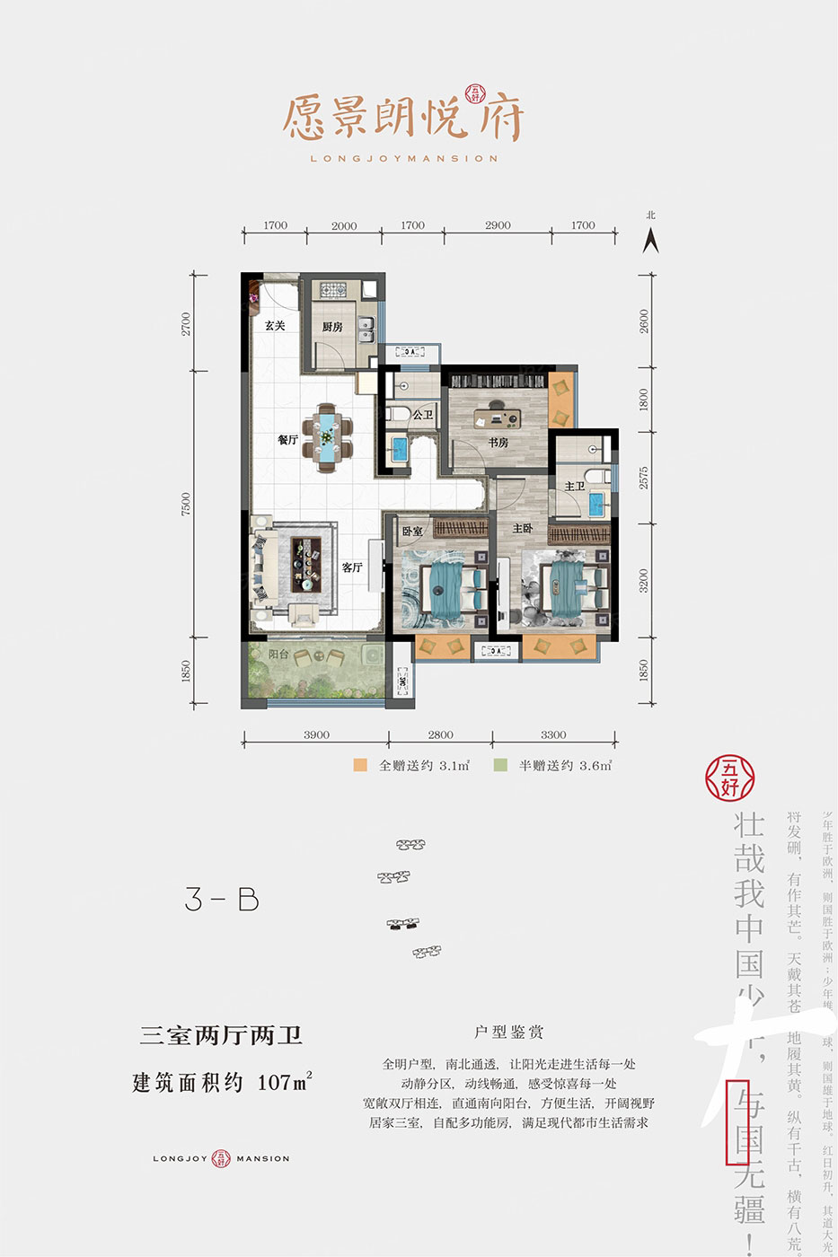 3-B戶型