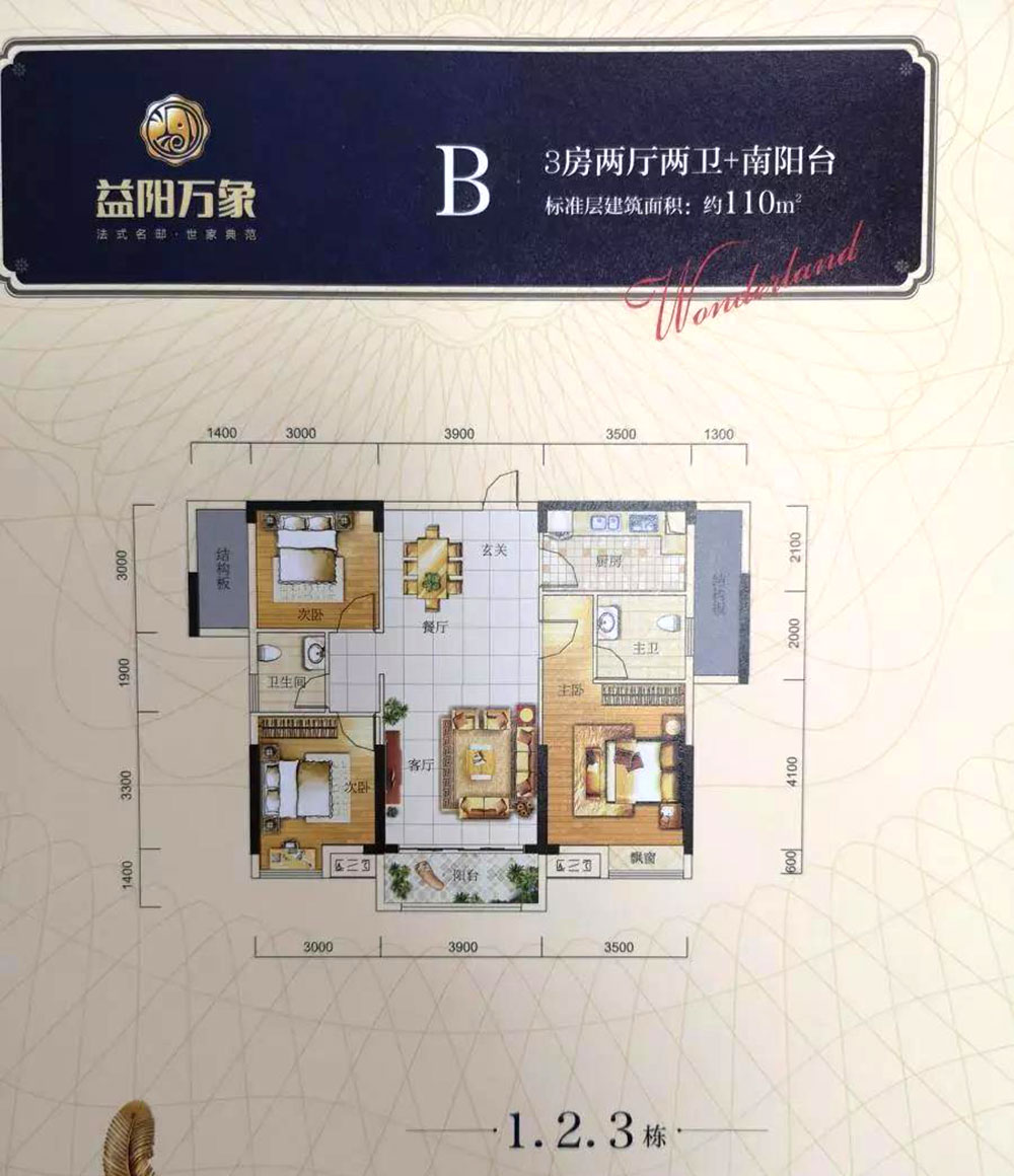 B戶(hù)型