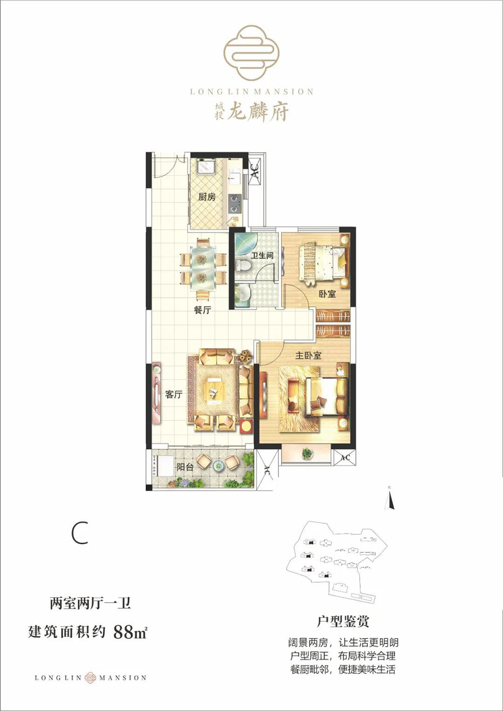 C戶型