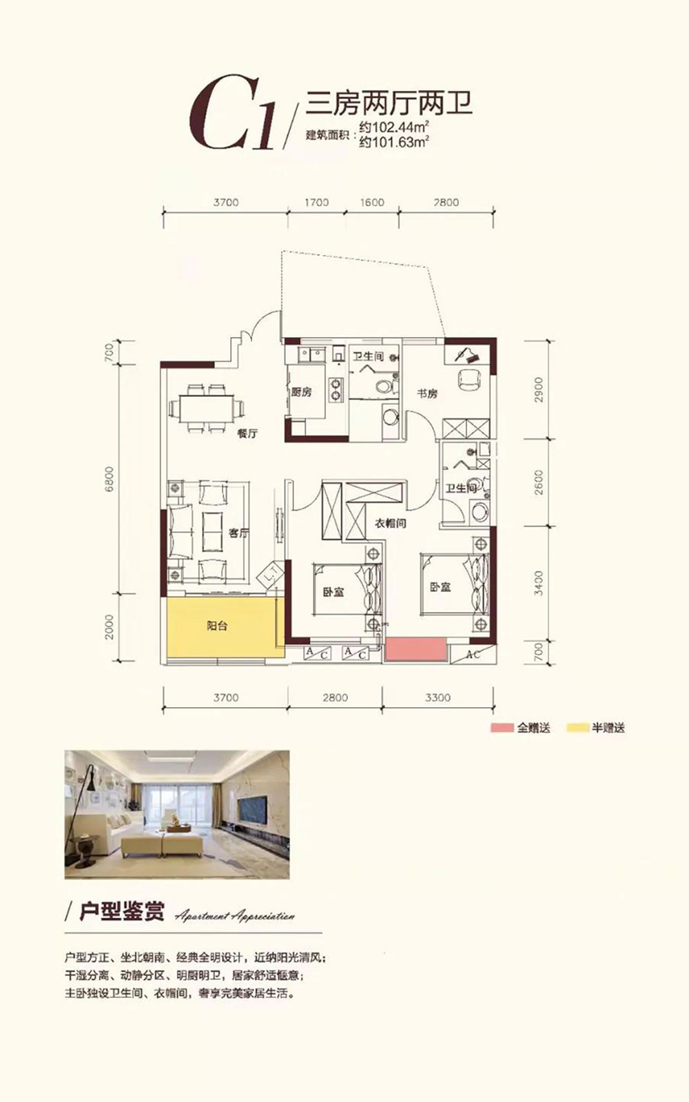 C1戶型