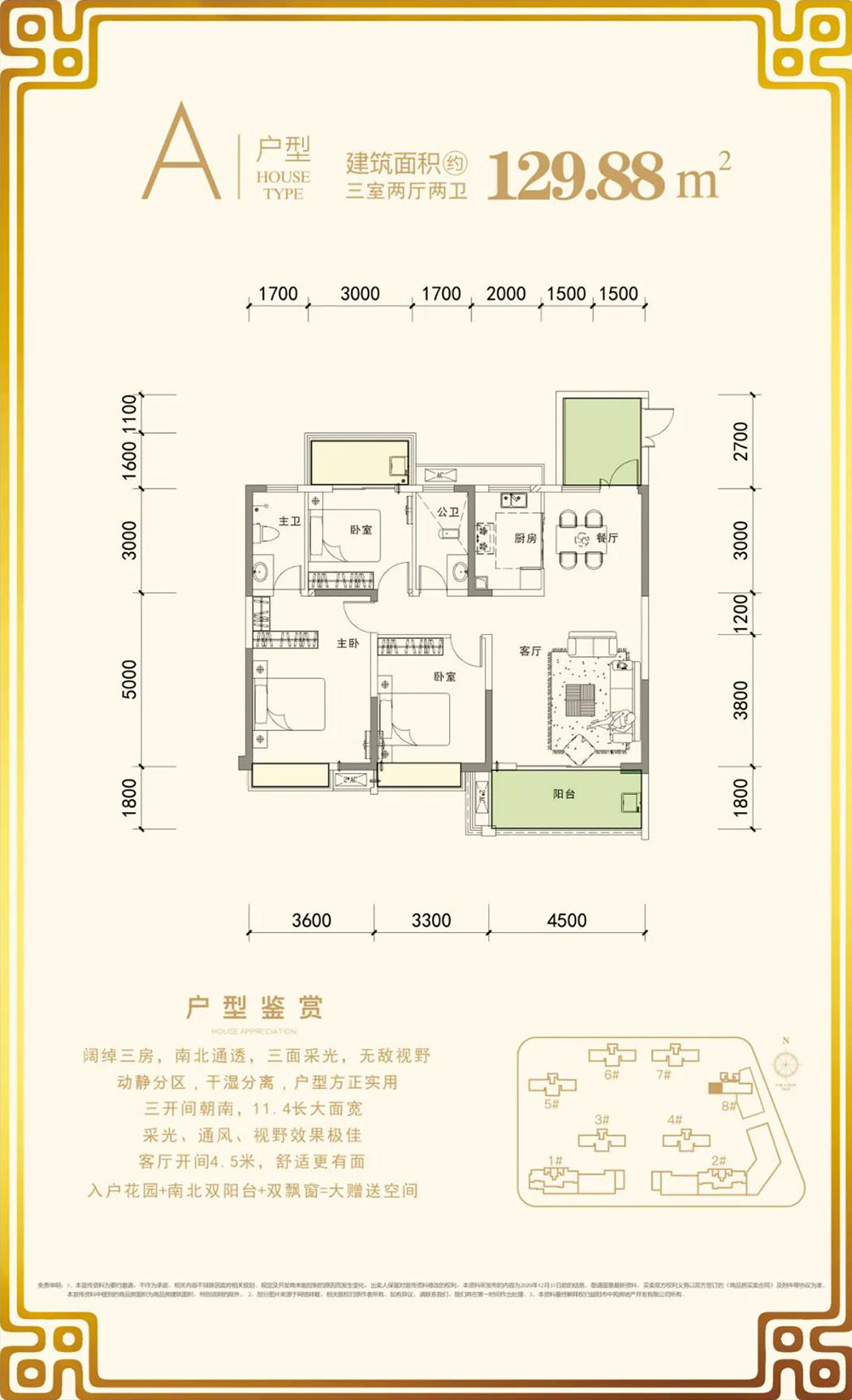 A戶型