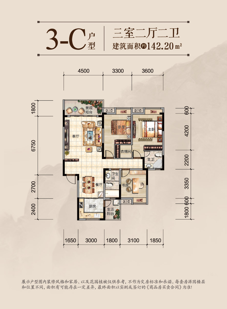 3-C戶型