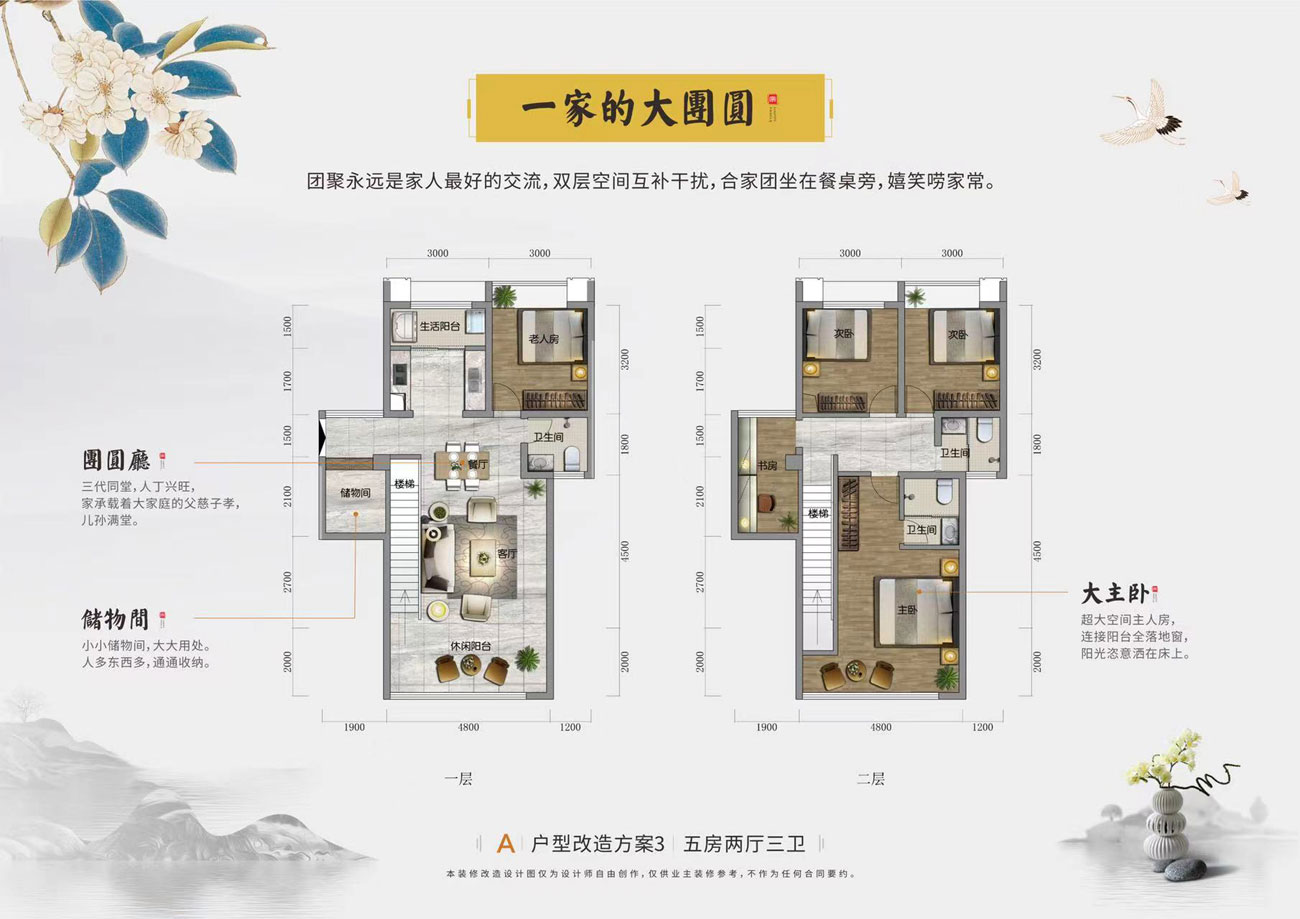 A戶型改造方案3