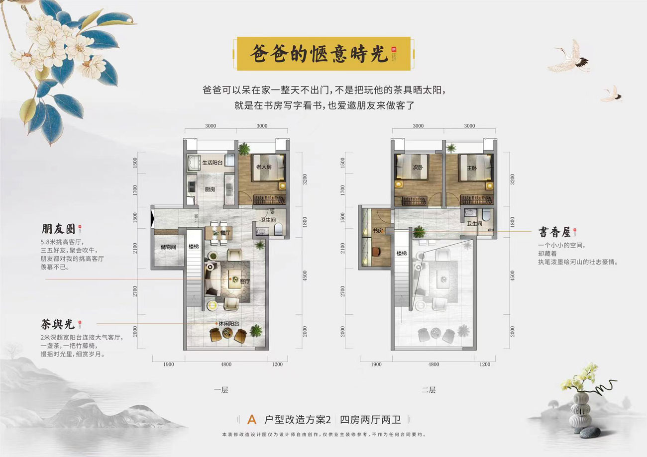 A戶型改造方案2