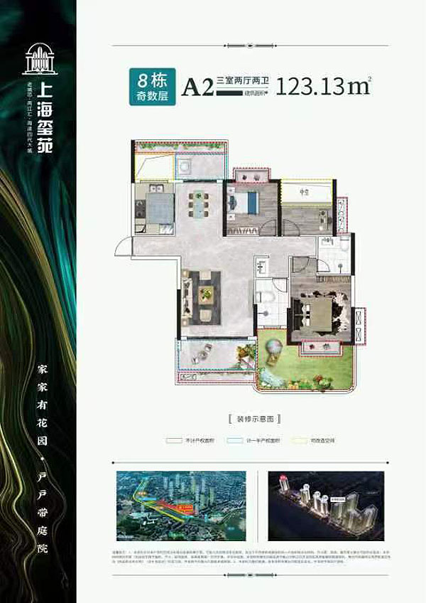 8棟奇數層A2戶型