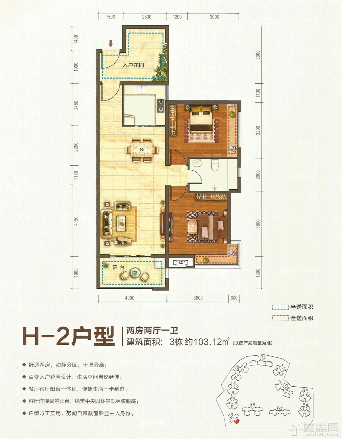 H-2戶型