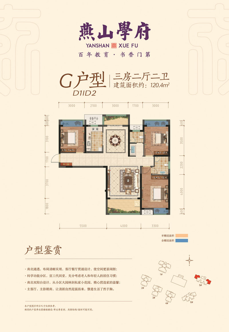 G戶型