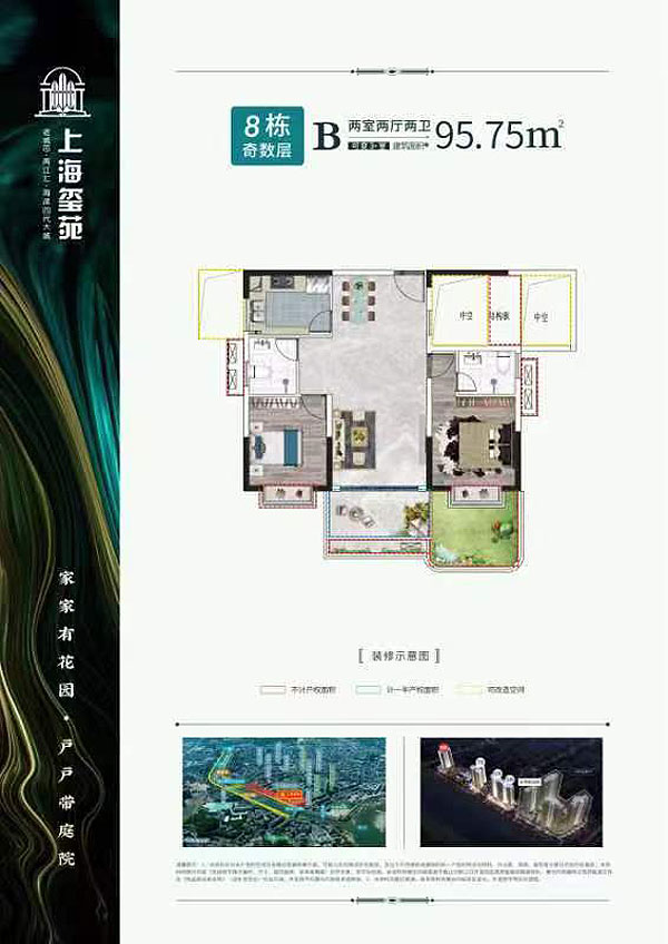 8棟奇數層B戶型