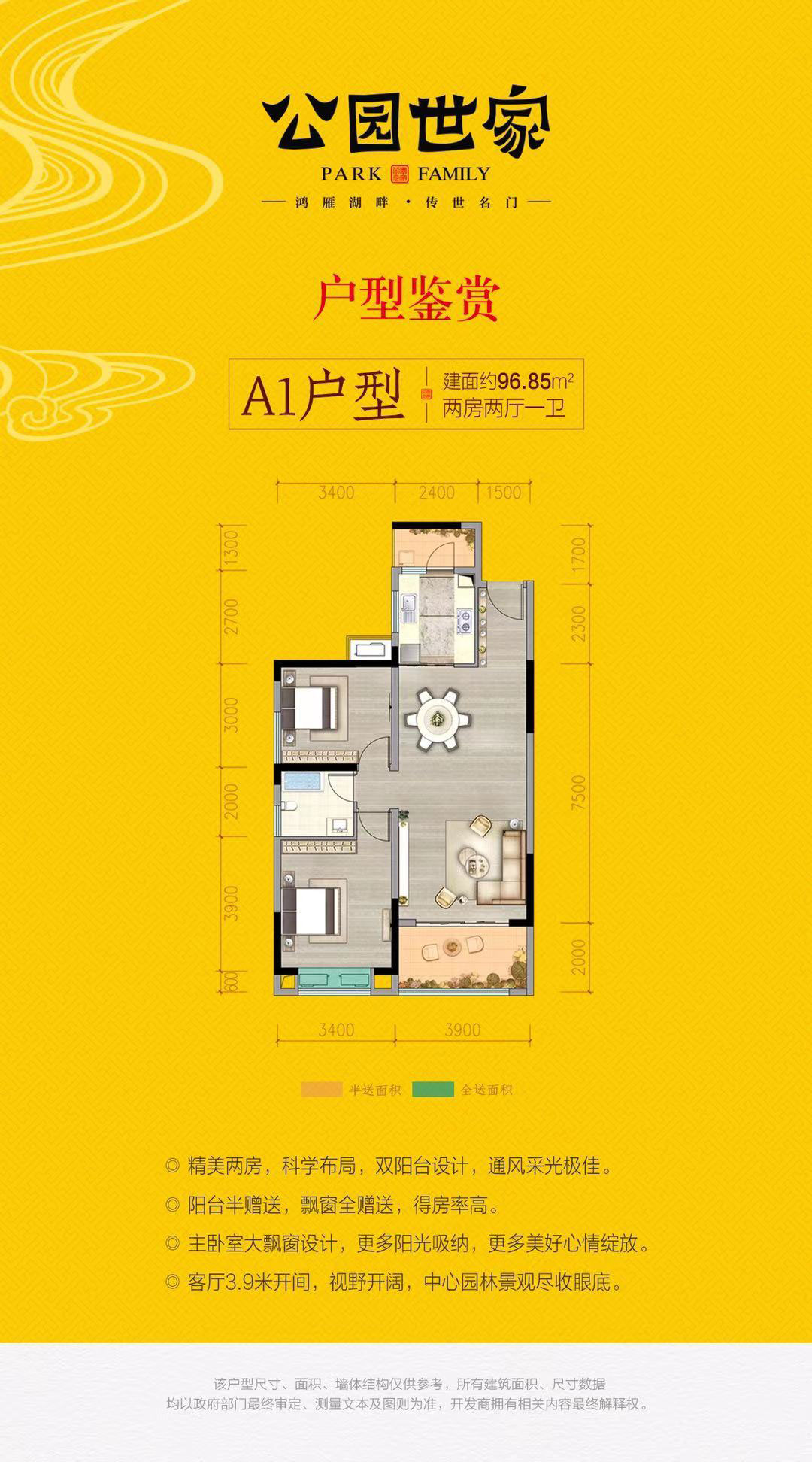 A1戶型