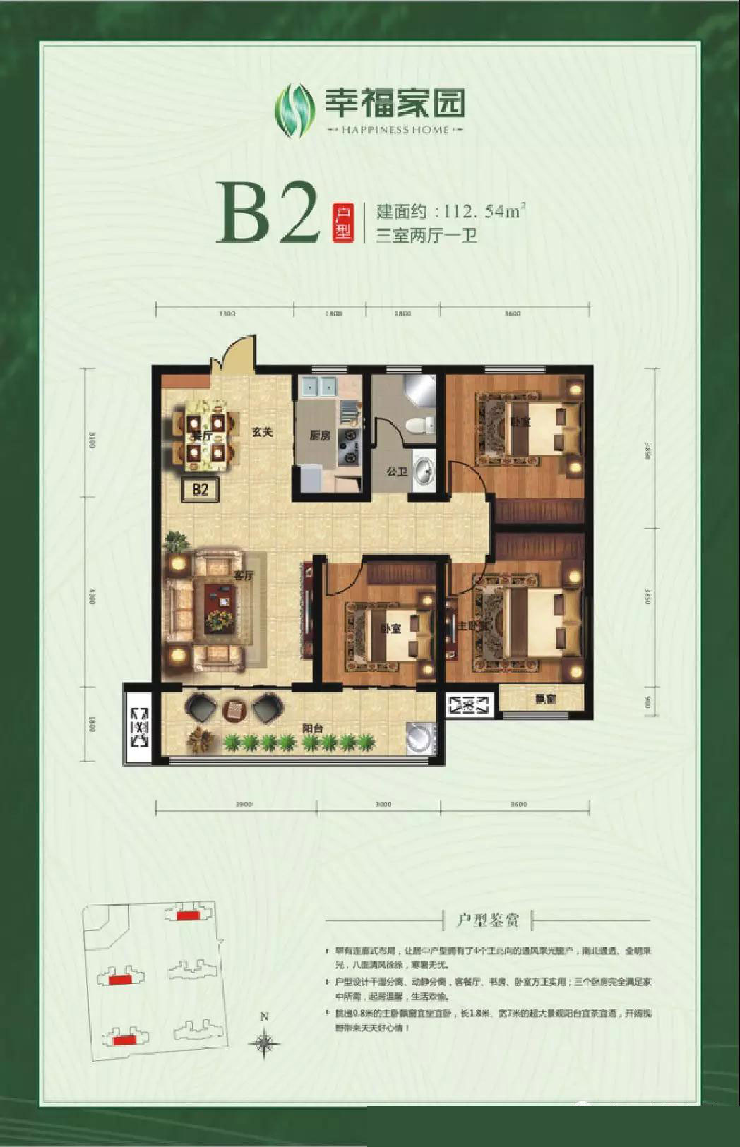 B2戶型