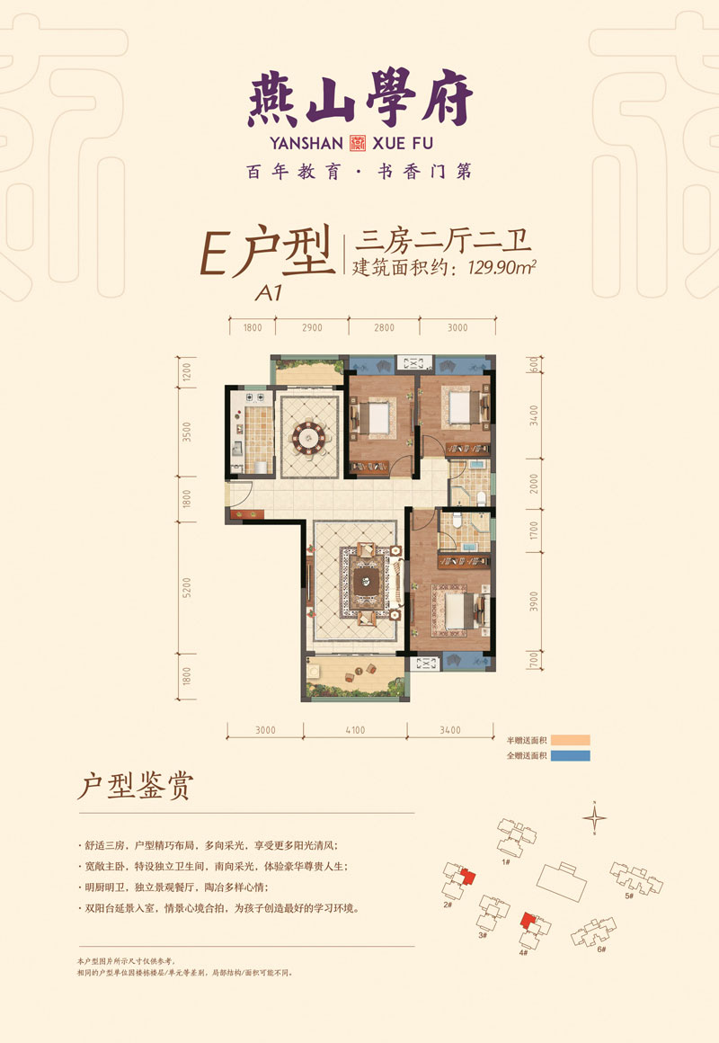 E戶型