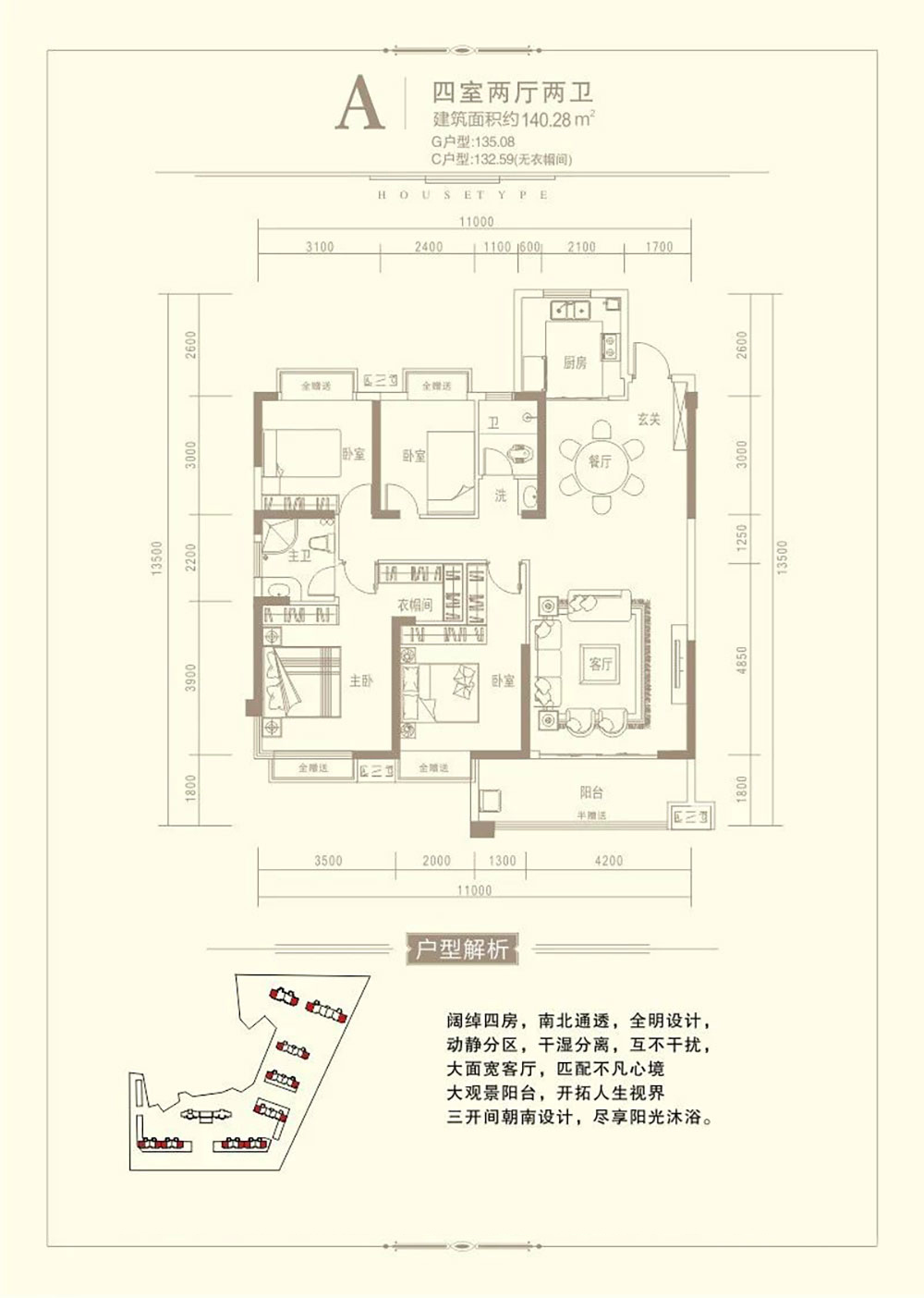 A戶型