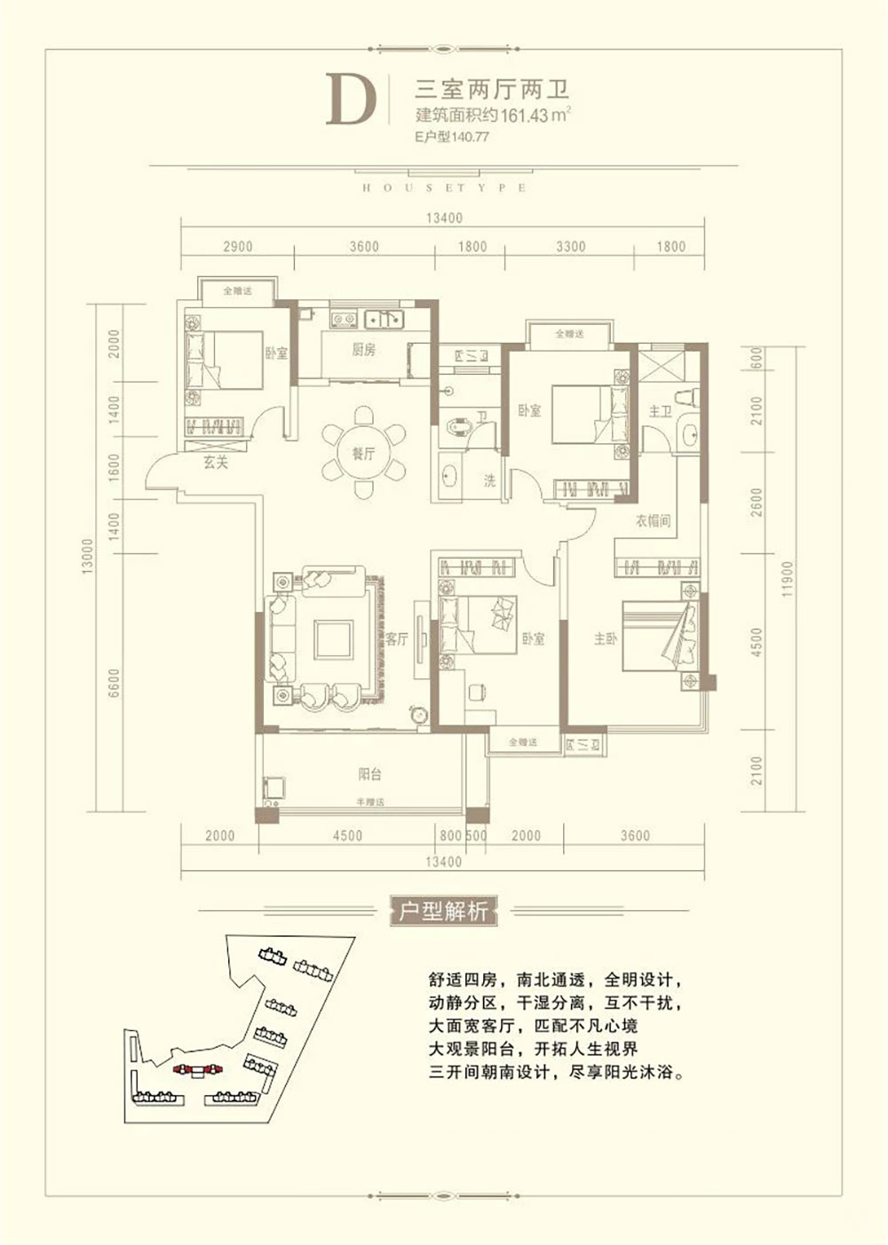 D戶型