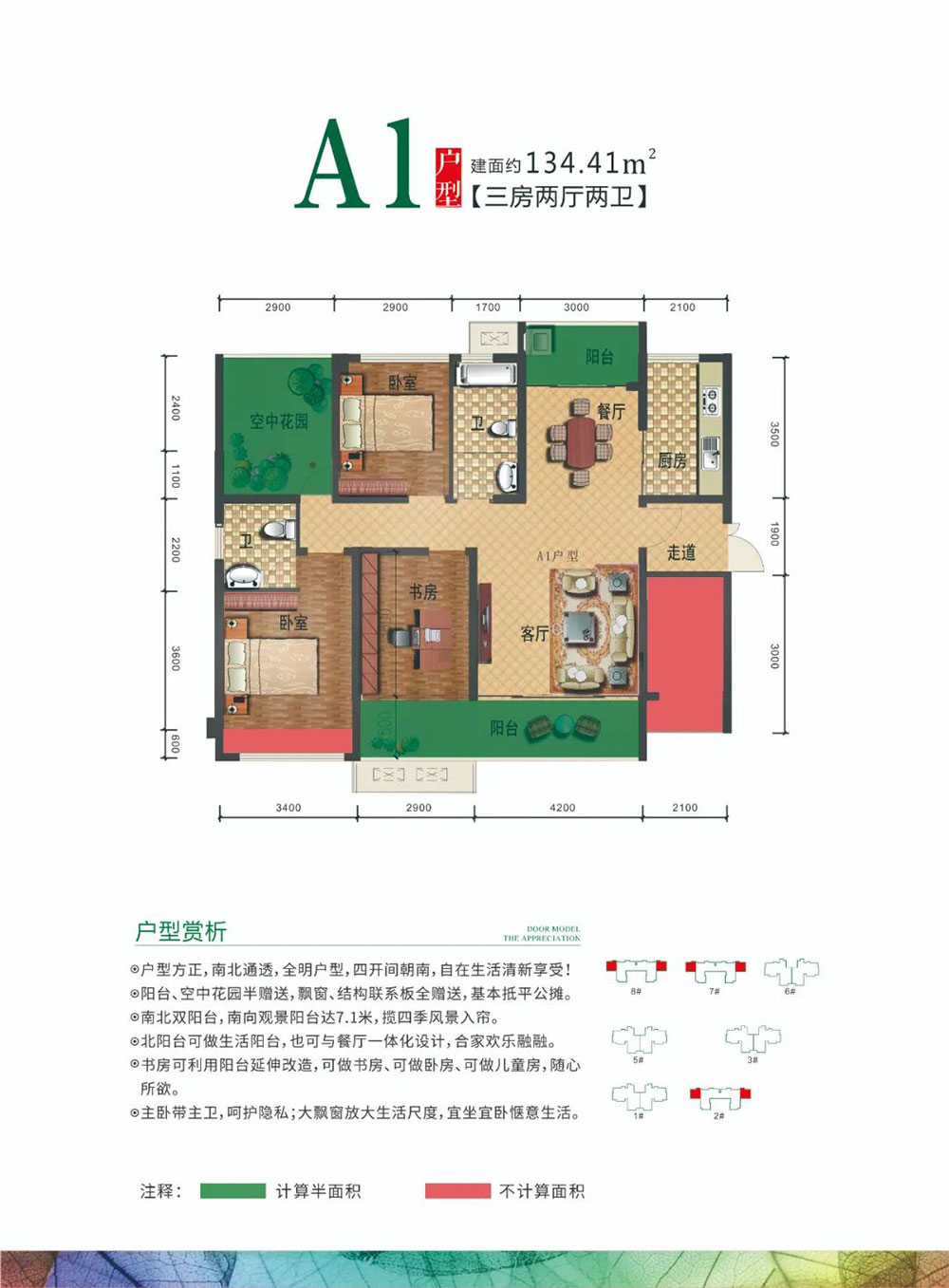A1戶型