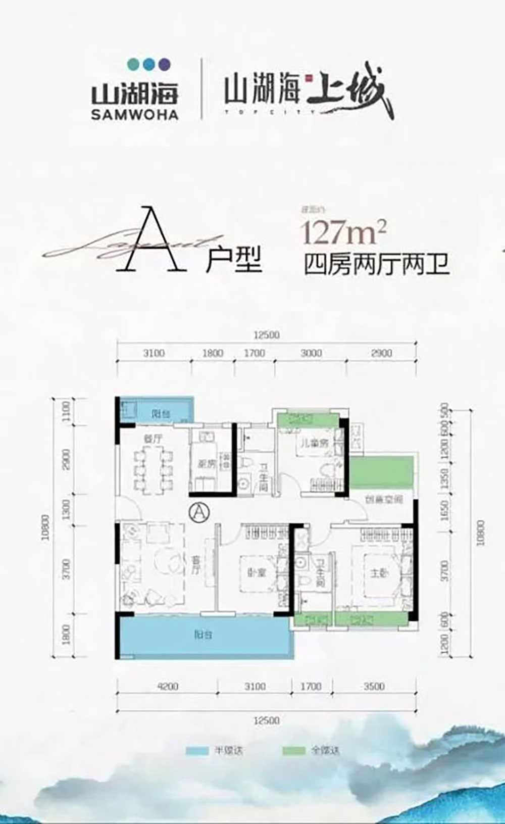 A戶型